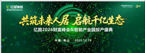 共筑未来人居.;启航千亿